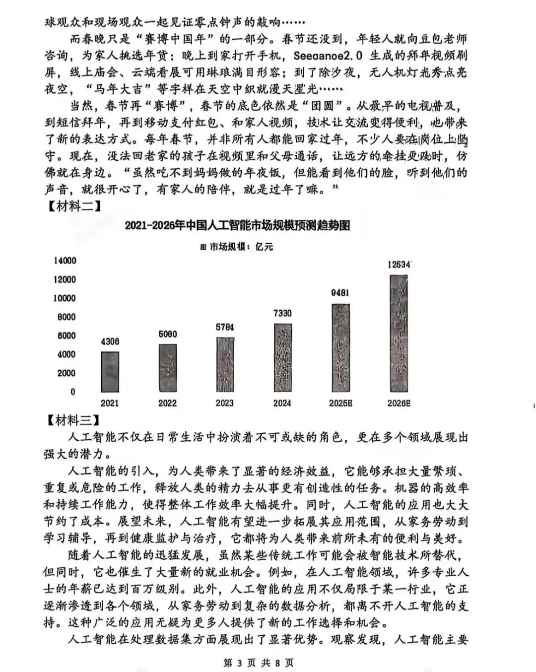 2026年工大初一语文期中试卷+答案+满分作文 第5张