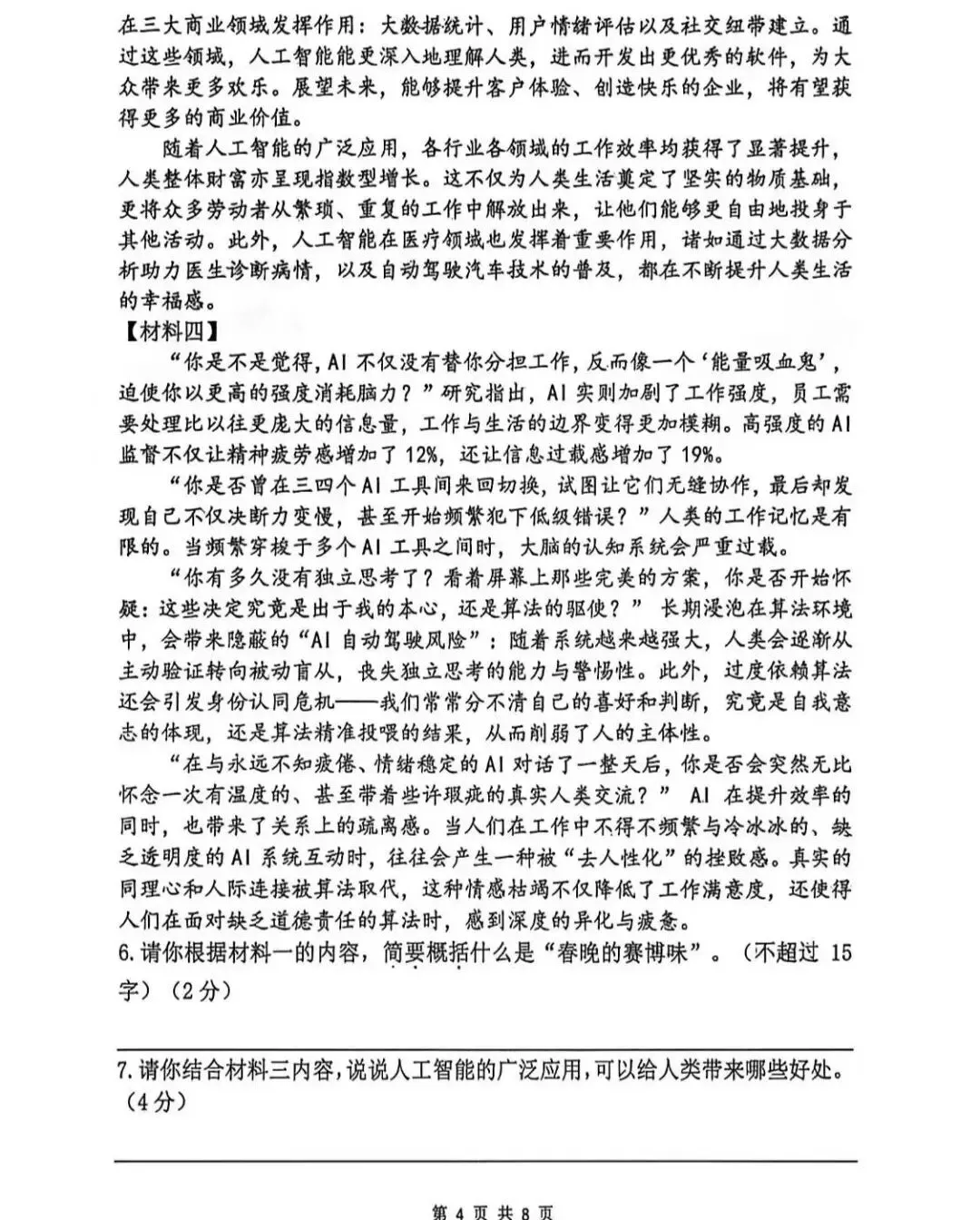 2026年工大初一语文期中试卷+答案+满分作文 第6张