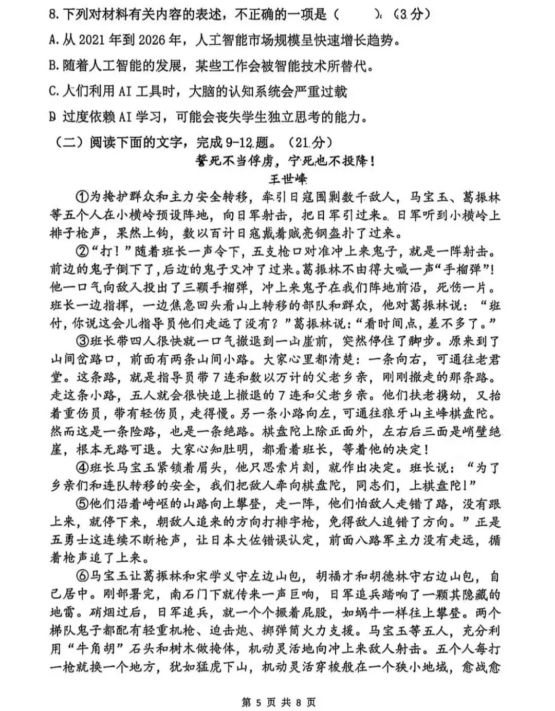 2026年工大初一语文期中试卷+答案+满分作文 第7张