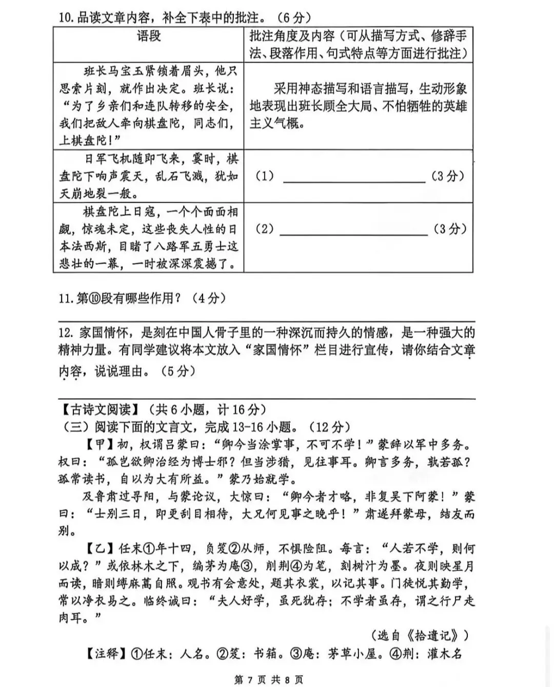 2026年工大初一语文期中试卷+答案+满分作文 第9张