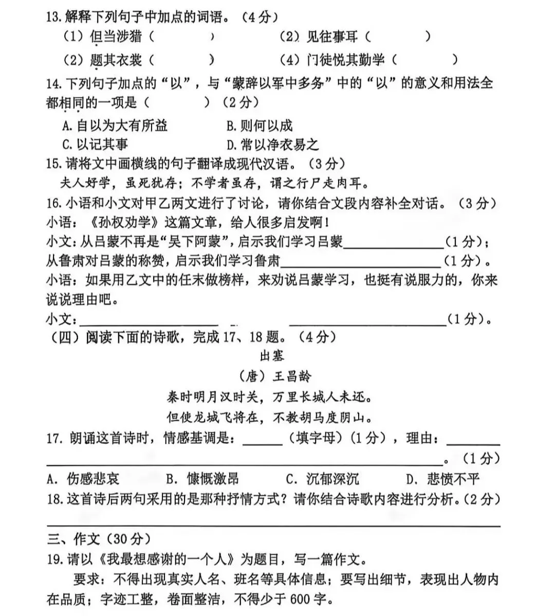2026年工大初一语文期中试卷+答案+满分作文 第10张