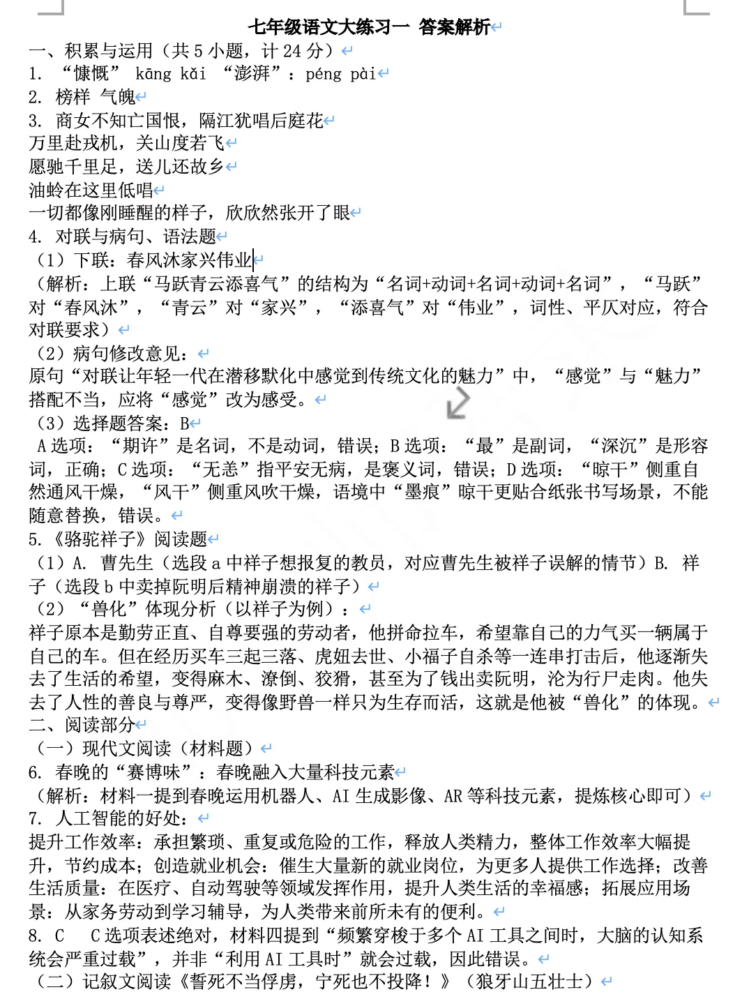 2026年工大初一语文期中试卷+答案+满分作文 第11张