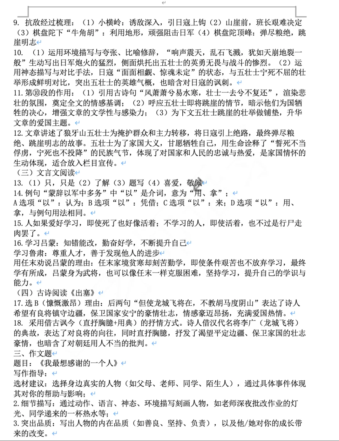 2026年工大初一语文期中试卷+答案+满分作文 第12张