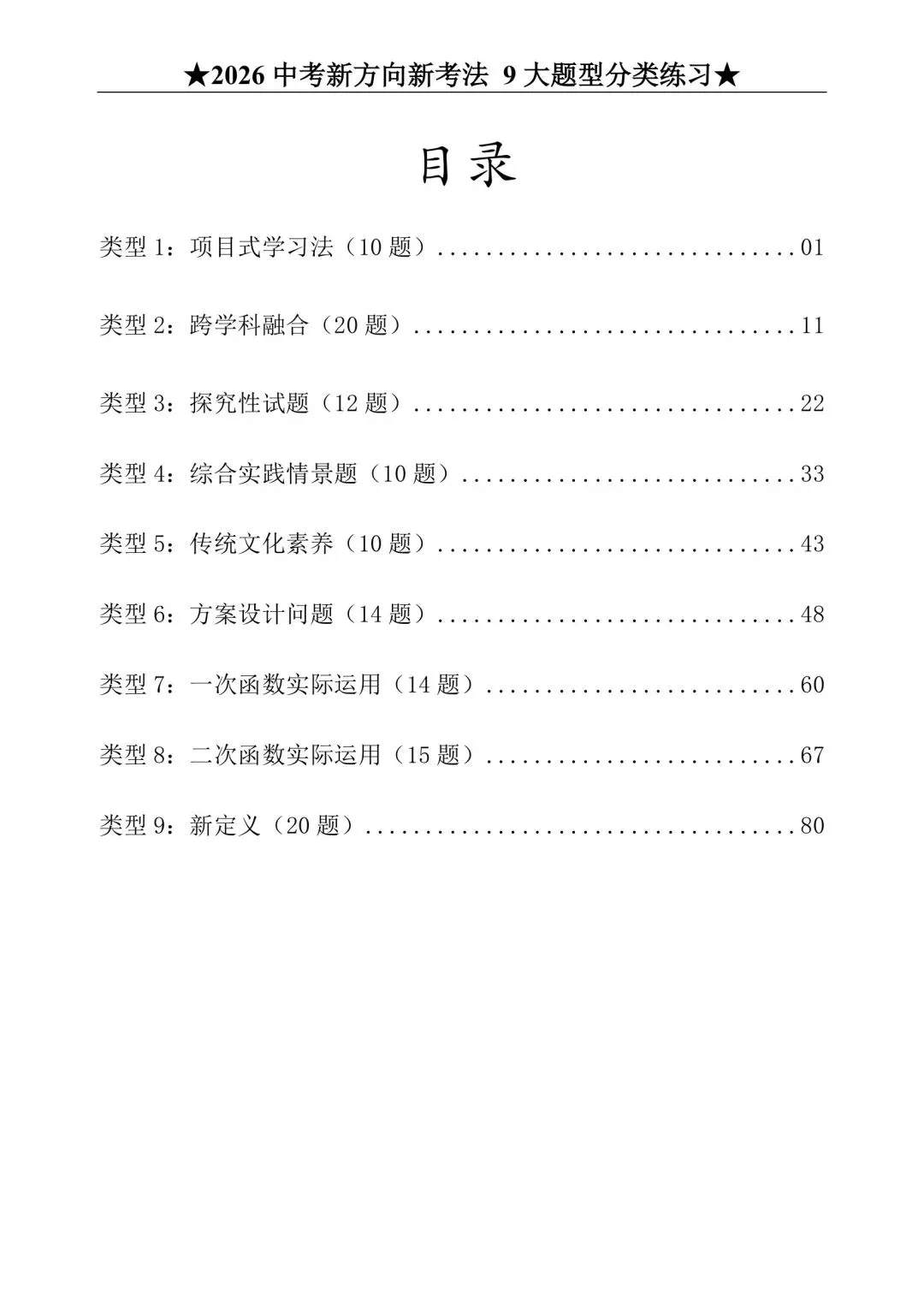 2026年中考数学必做新题型9:新定义 第1张
