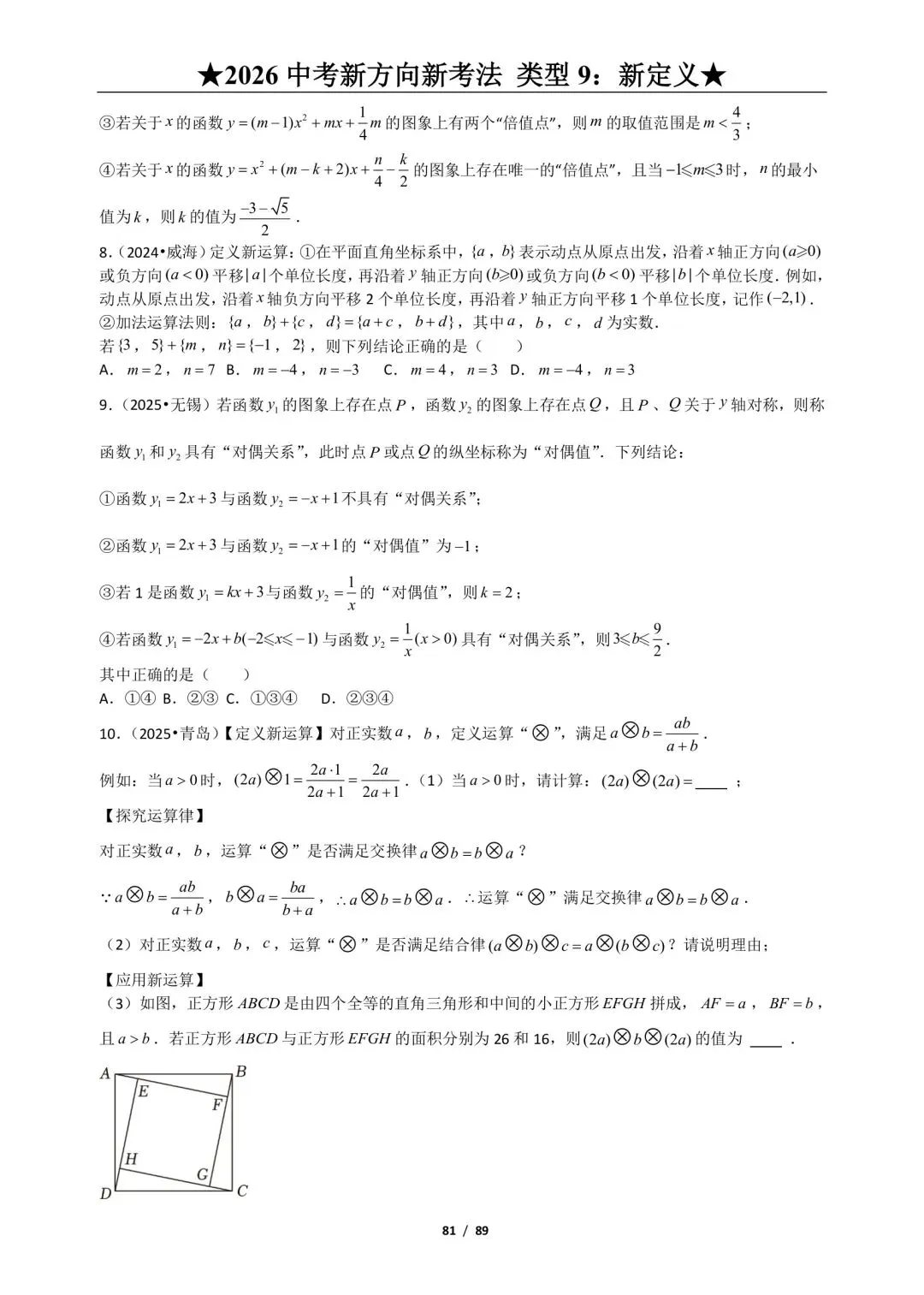 2026年中考数学必做新题型9:新定义 第3张