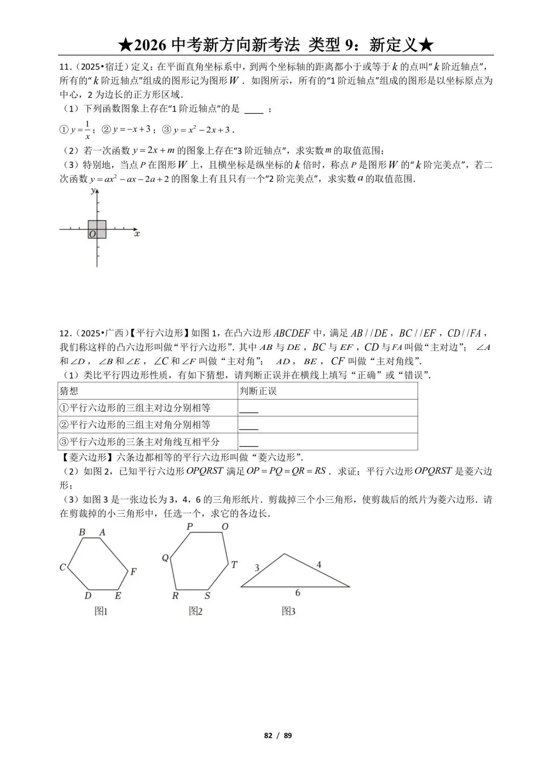 2026年中考数学必做新题型9:新定义 第4张