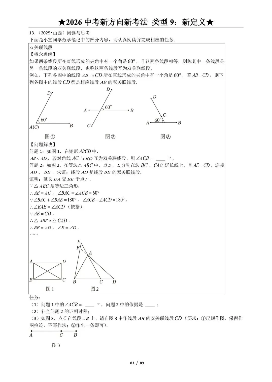 2026年中考数学必做新题型9:新定义 第5张