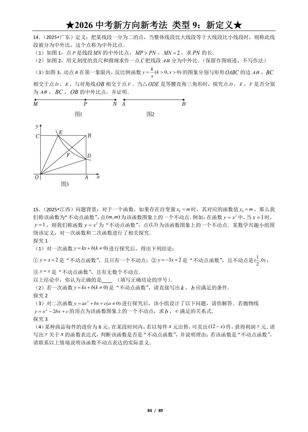 2026年中考数学必做新题型9:新定义 第6张