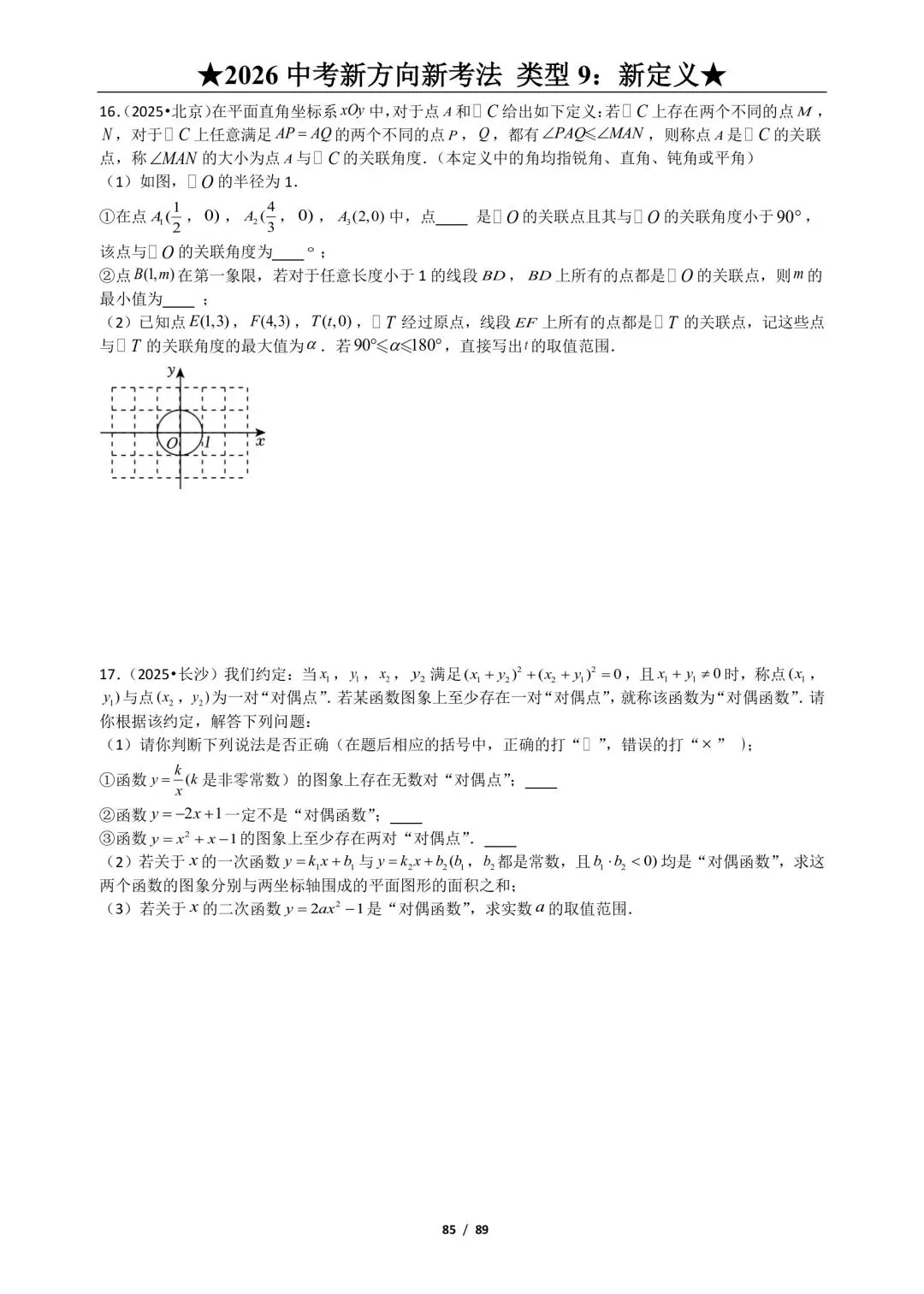 2026年中考数学必做新题型9:新定义 第7张
