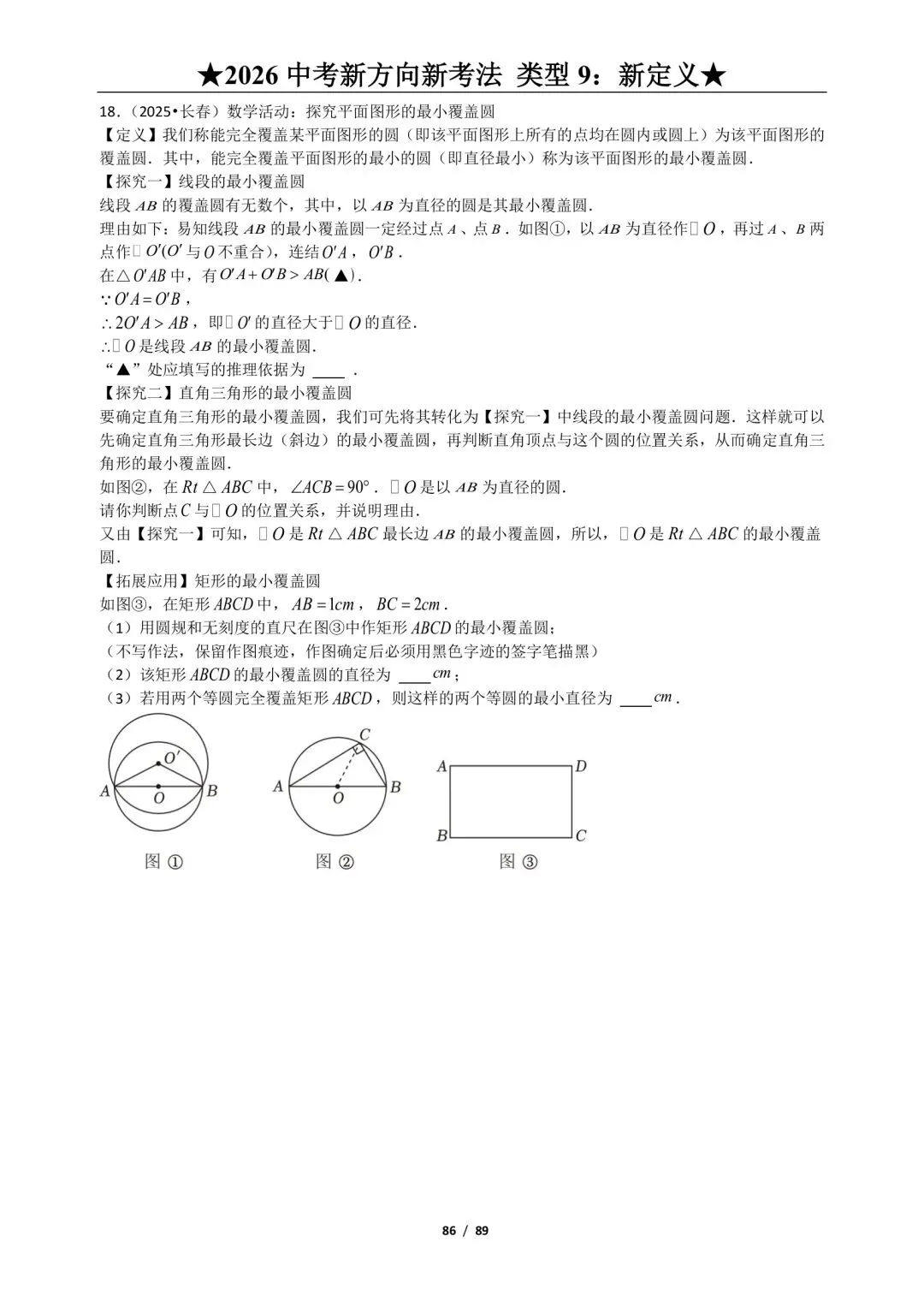 2026年中考数学必做新题型9:新定义 第8张