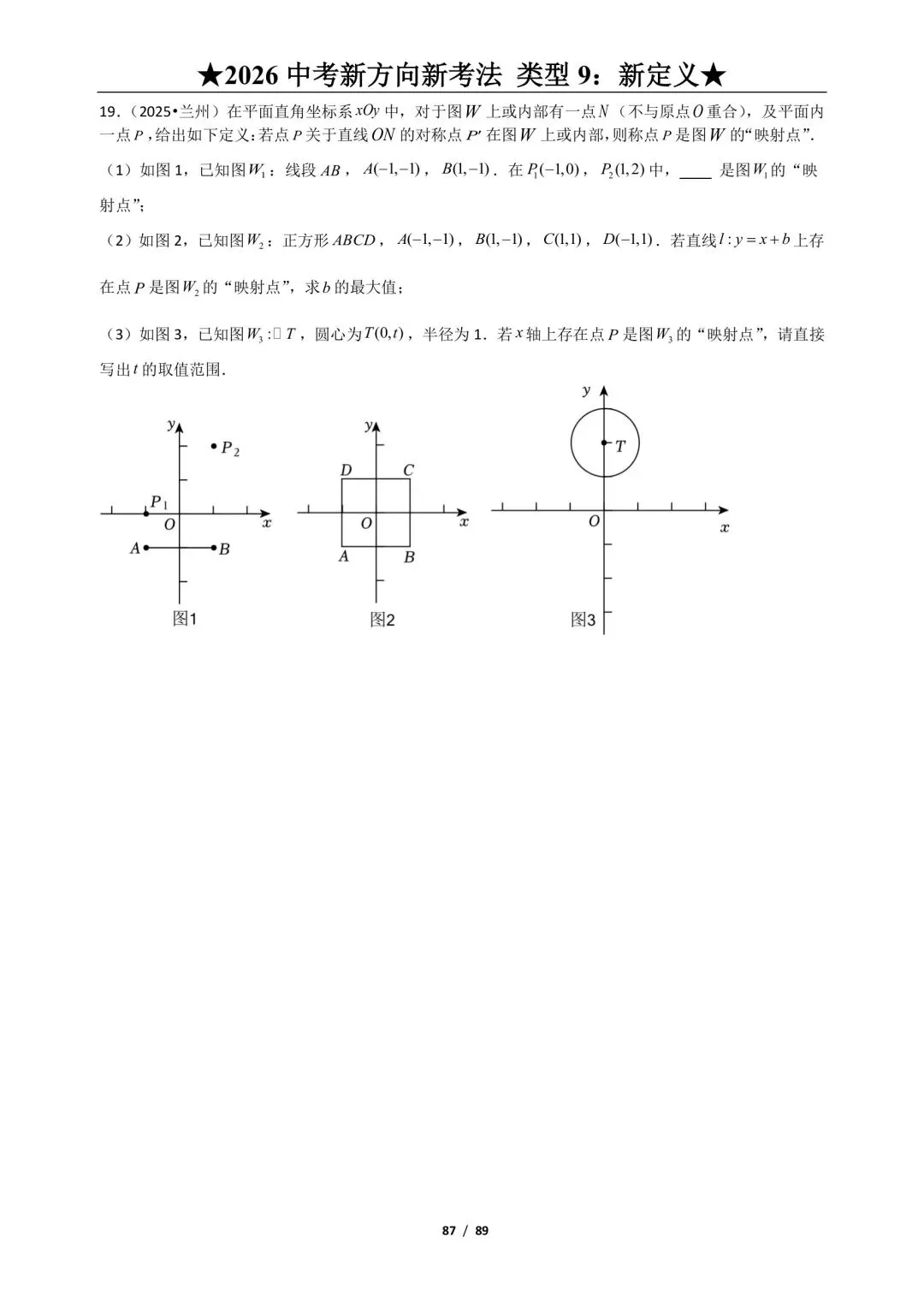 2026年中考数学必做新题型9:新定义 第9张