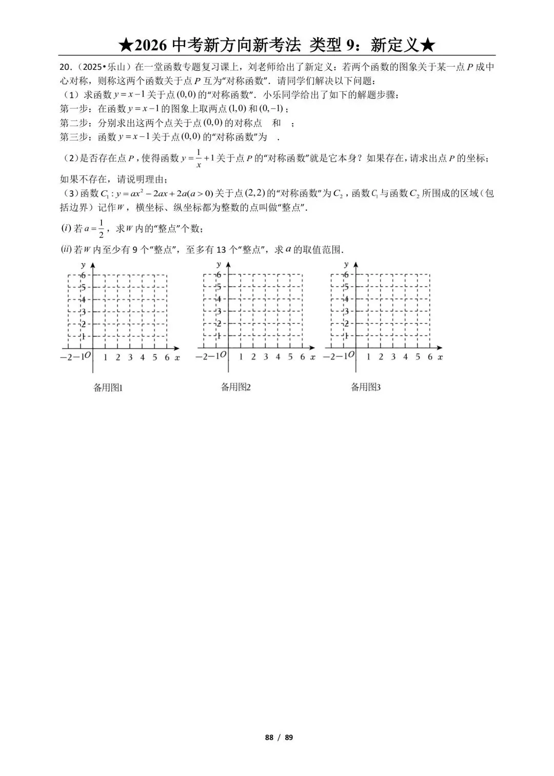 2026年中考数学必做新题型9:新定义 第10张