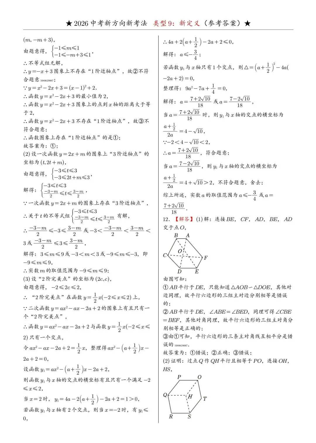 2026年中考数学必做新题型9:新定义 第14张