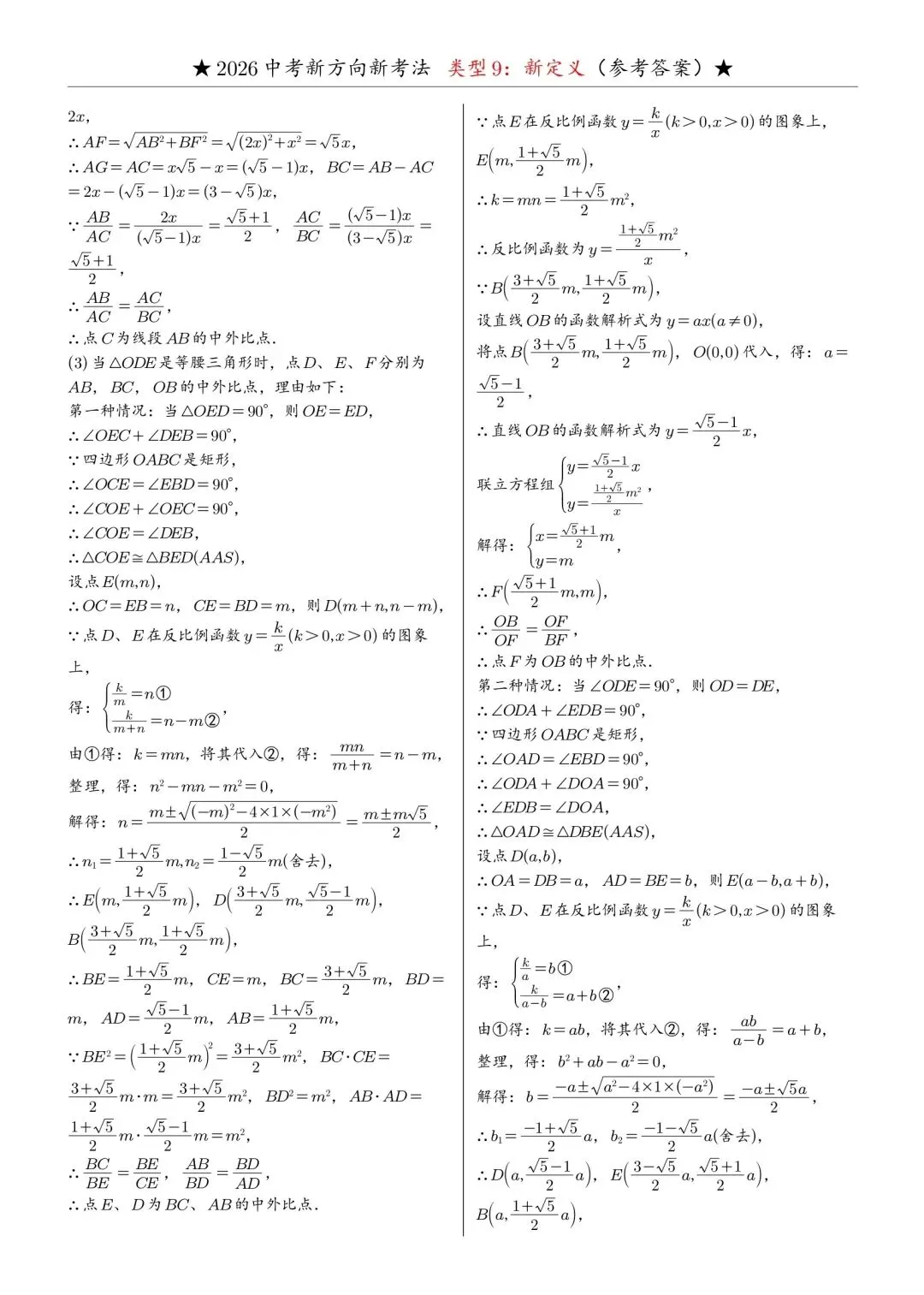 2026年中考数学必做新题型9:新定义 第16张