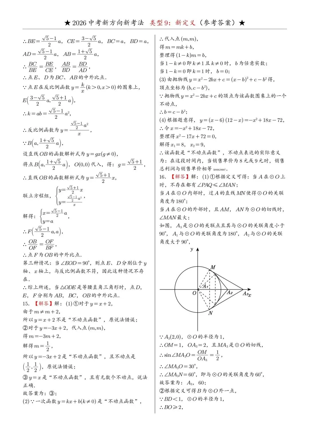 2026年中考数学必做新题型9:新定义 第17张