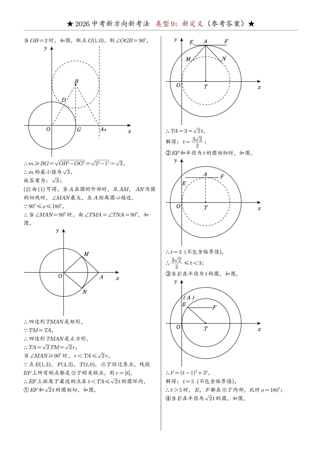 2026年中考数学必做新题型9:新定义 第18张