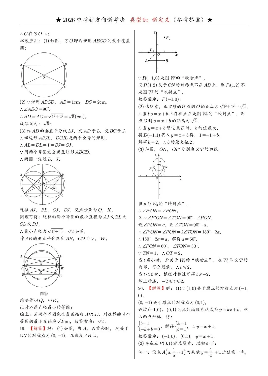 2026年中考数学必做新题型9:新定义 第20张