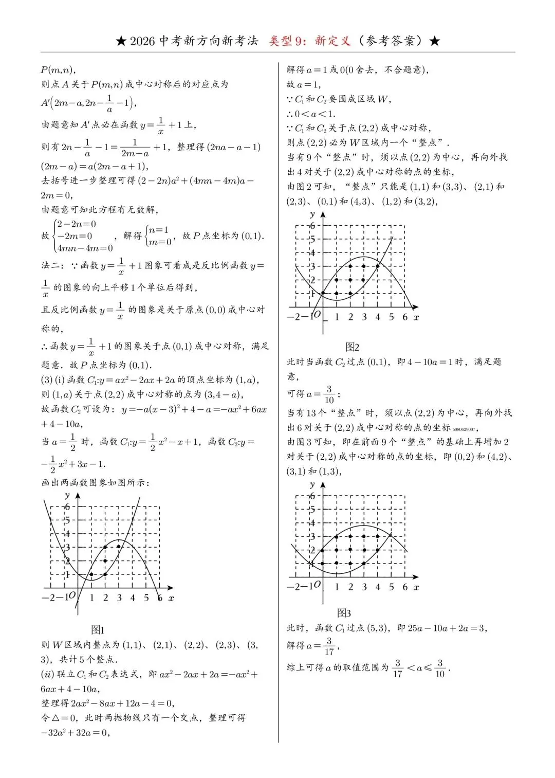 2026年中考数学必做新题型9:新定义 第21张