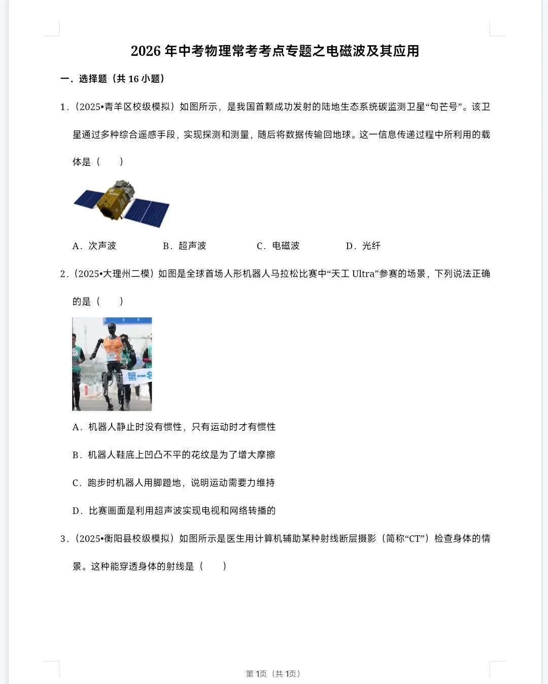 《中考常考考点专题》2026版数学、物理、化学丨PDF电子版,可下载打印 第1张