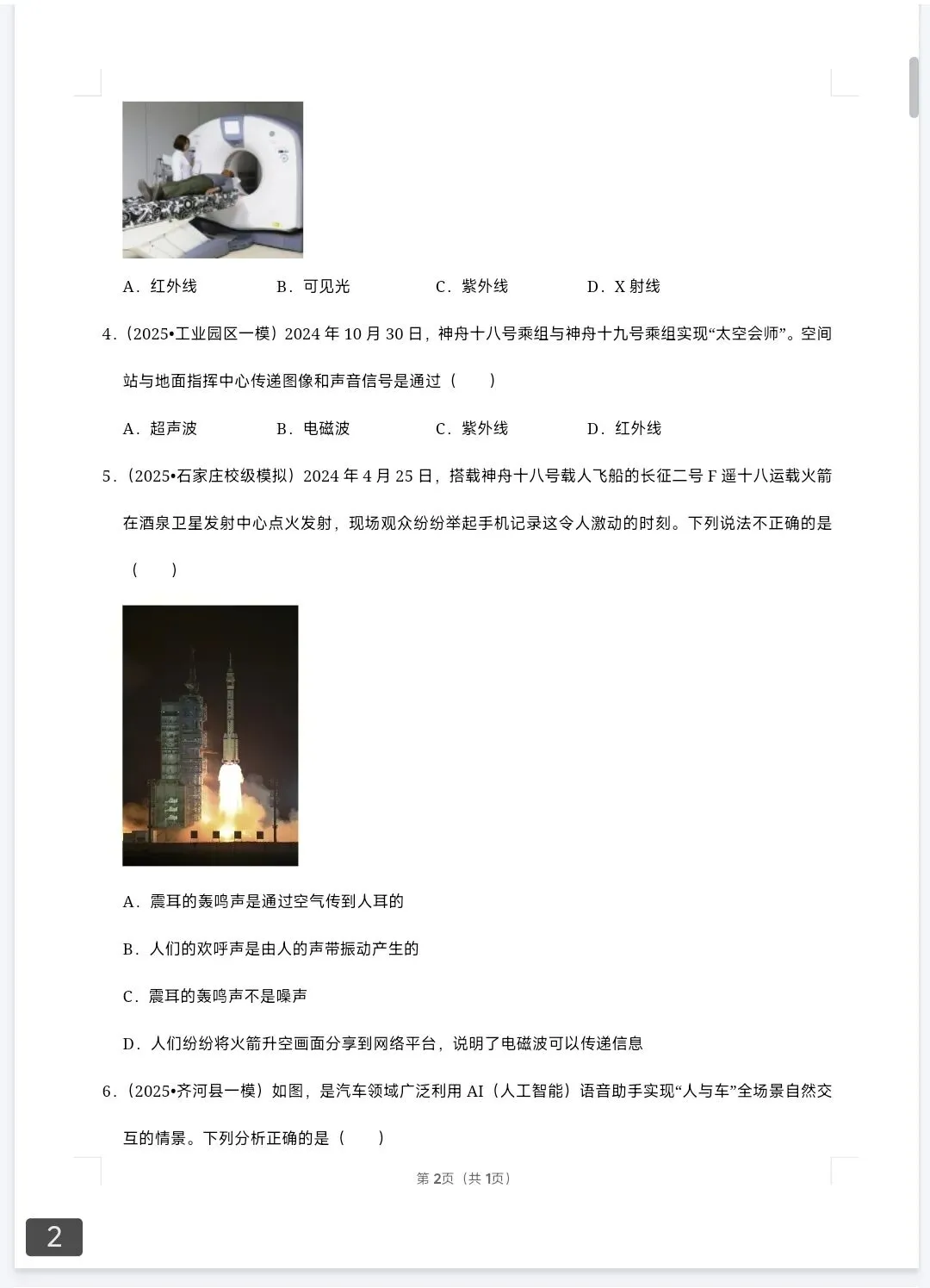 《中考常考考点专题》2026版数学、物理、化学丨PDF电子版,可下载打印 第2张