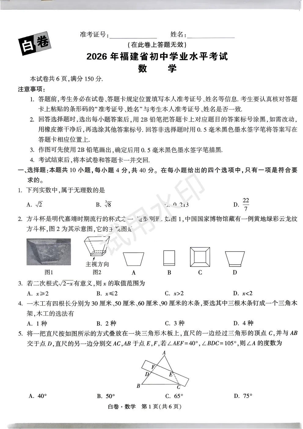 2026中考数学黑白卷 第1张
