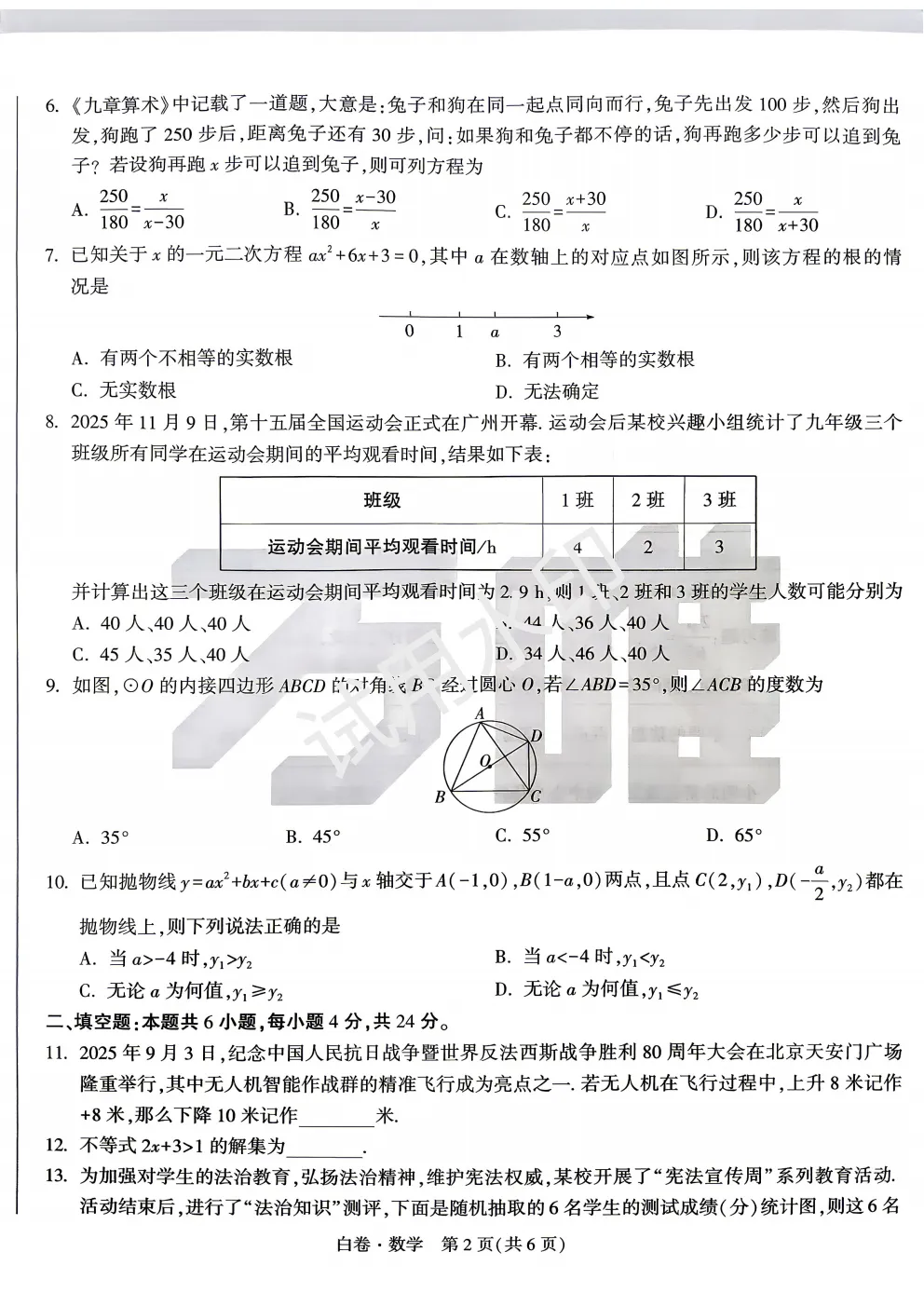 2026中考数学黑白卷 第2张