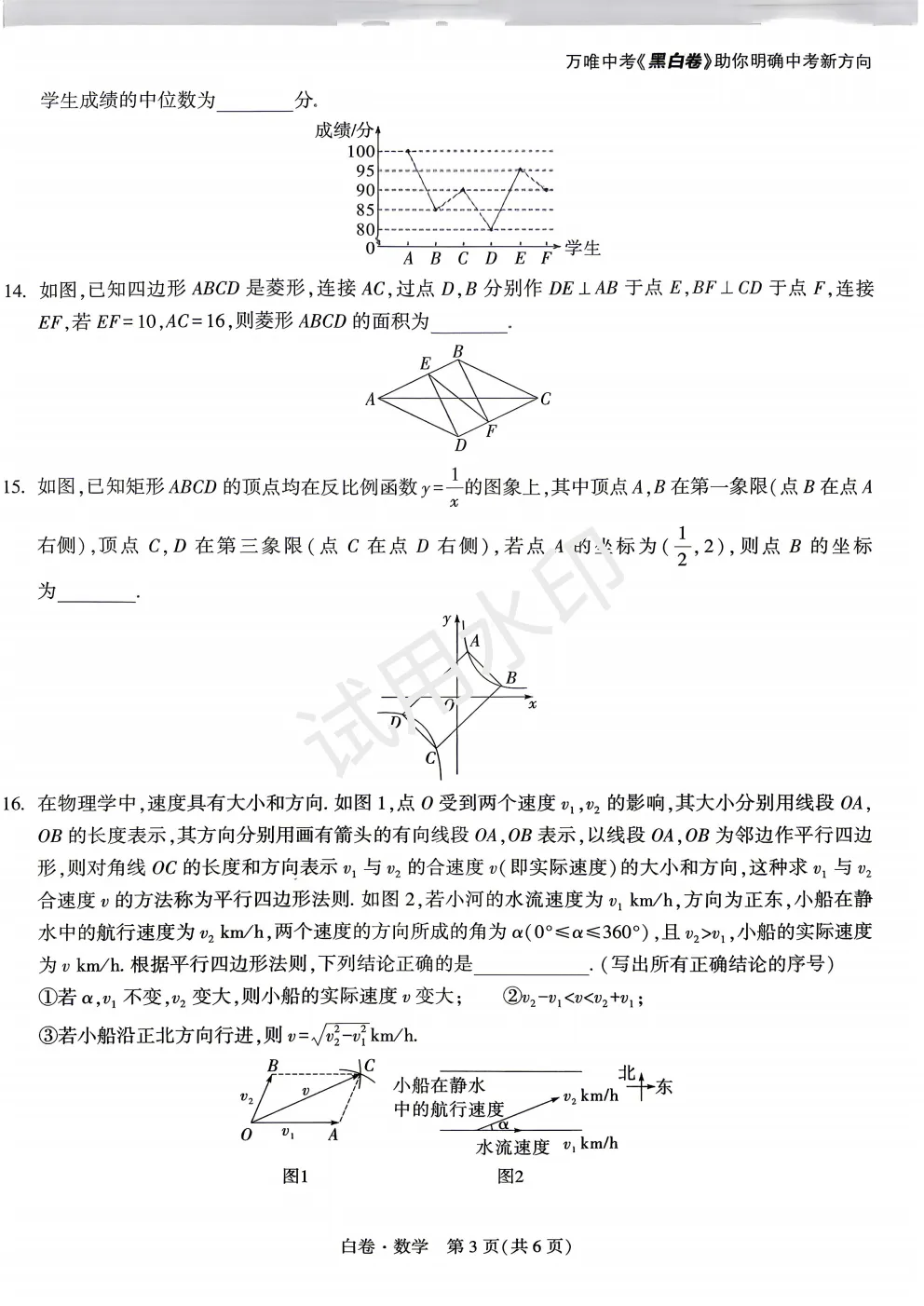 2026中考数学黑白卷 第3张