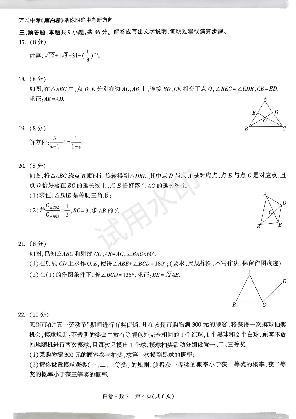 2026中考数学黑白卷 第4张
