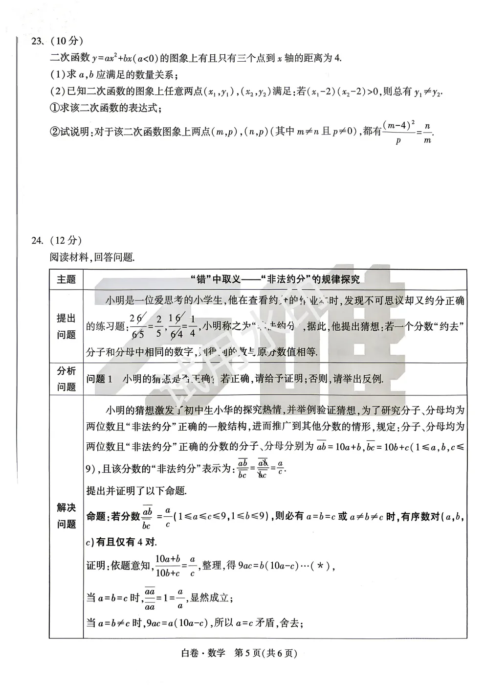 2026中考数学黑白卷 第5张