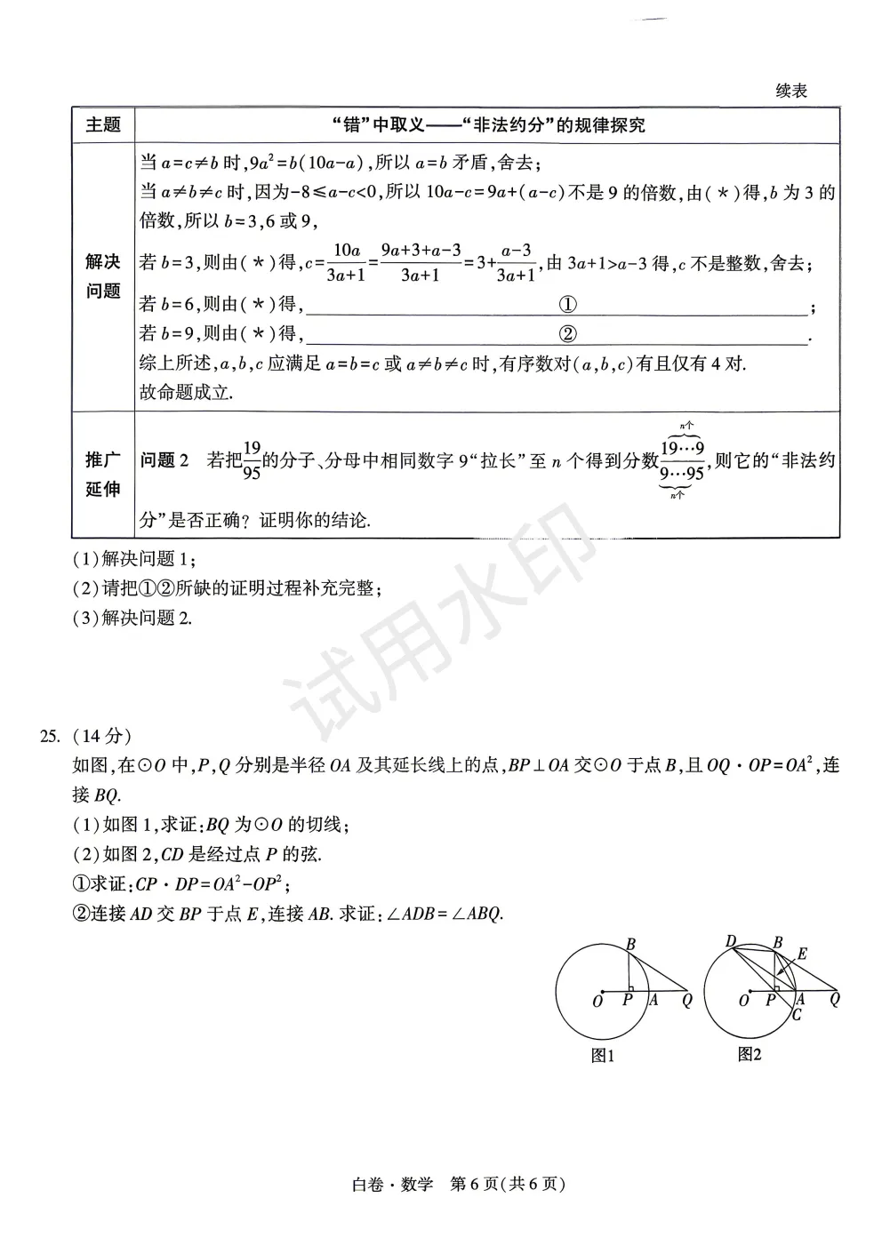 2026中考数学黑白卷 第6张