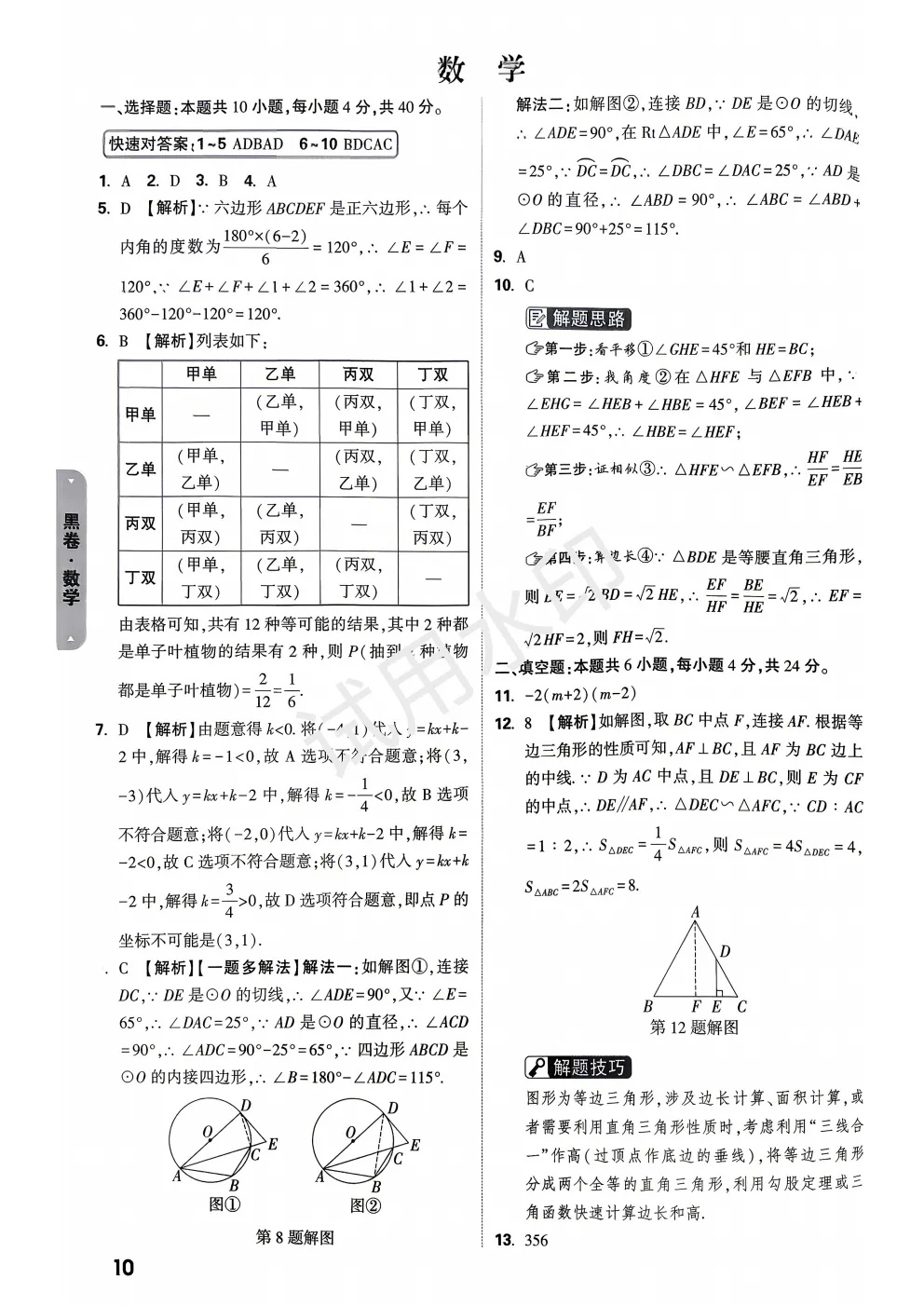 2026中考数学黑白卷 第7张