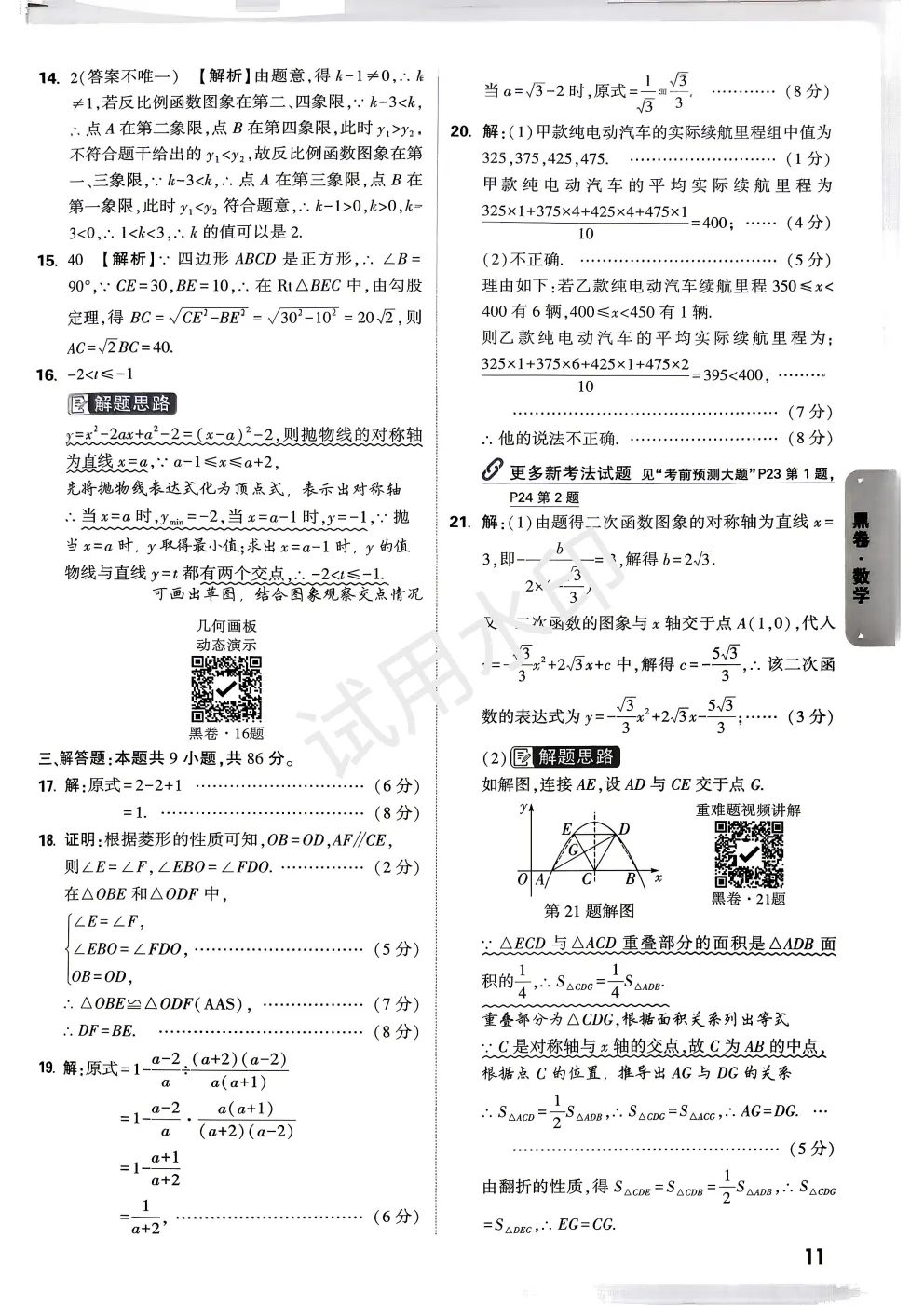 2026中考数学黑白卷 第8张