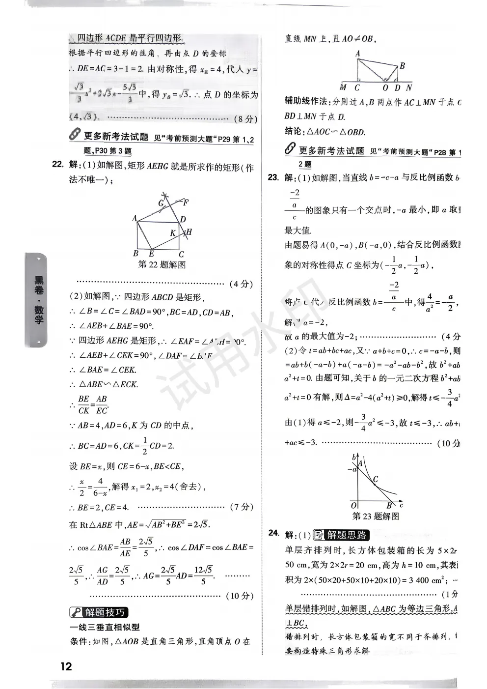 2026中考数学黑白卷 第9张