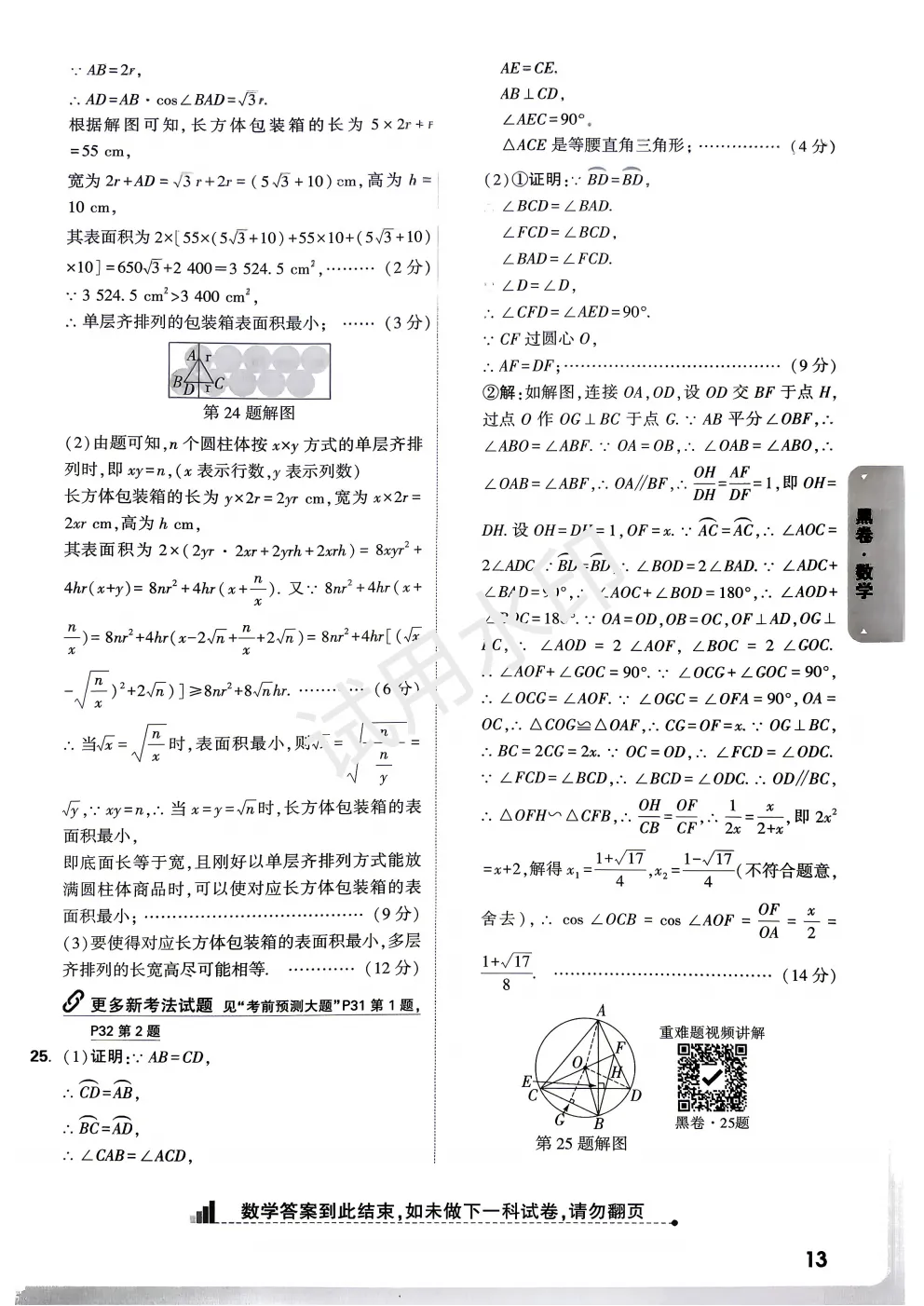 2026中考数学黑白卷 第10张