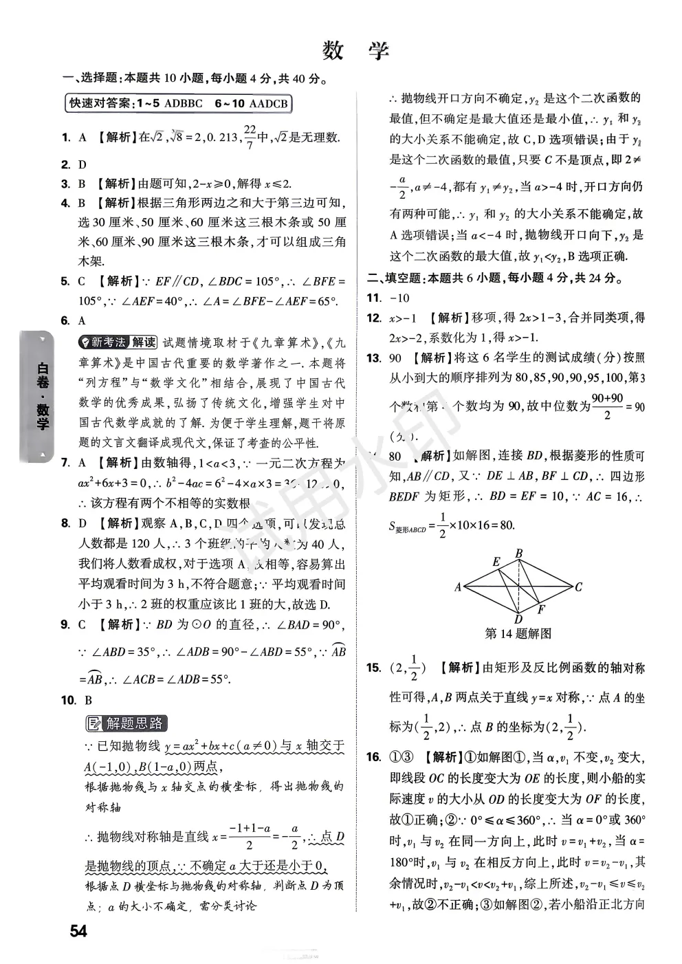2026中考数学黑白卷 第11张