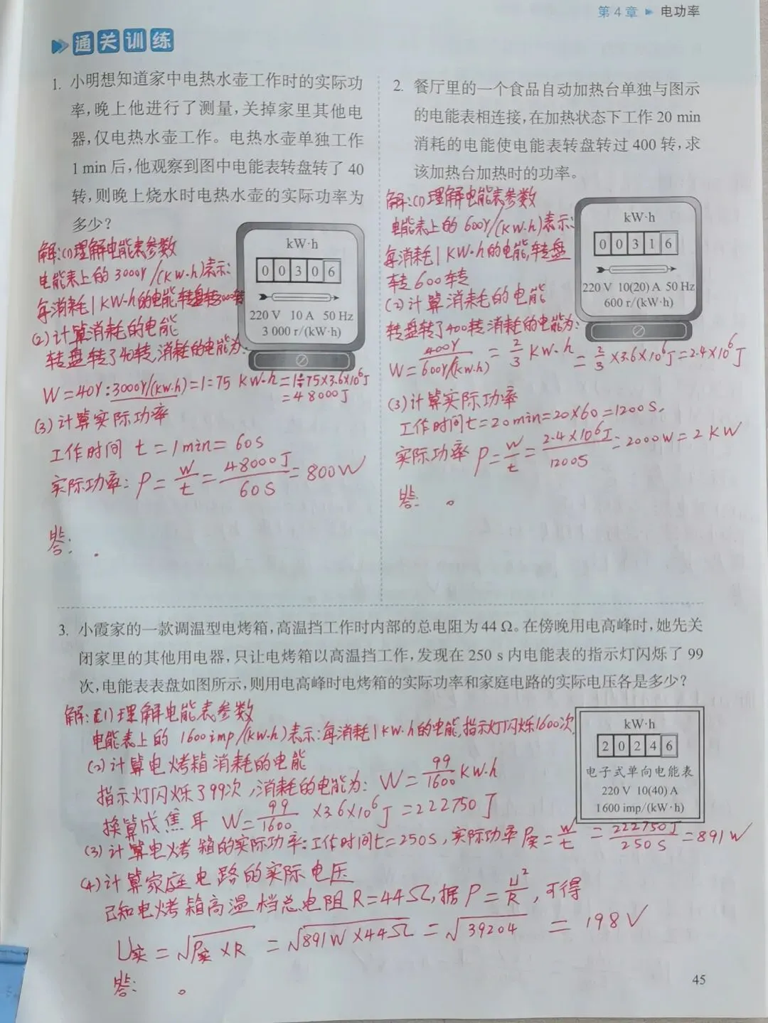 中考物理电能表求功率 第2张