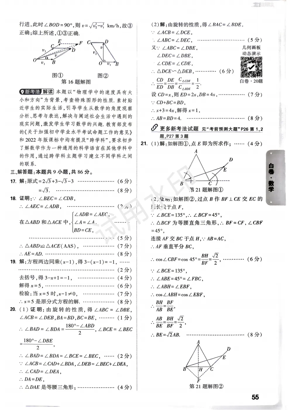 2026中考数学黑白卷 第12张