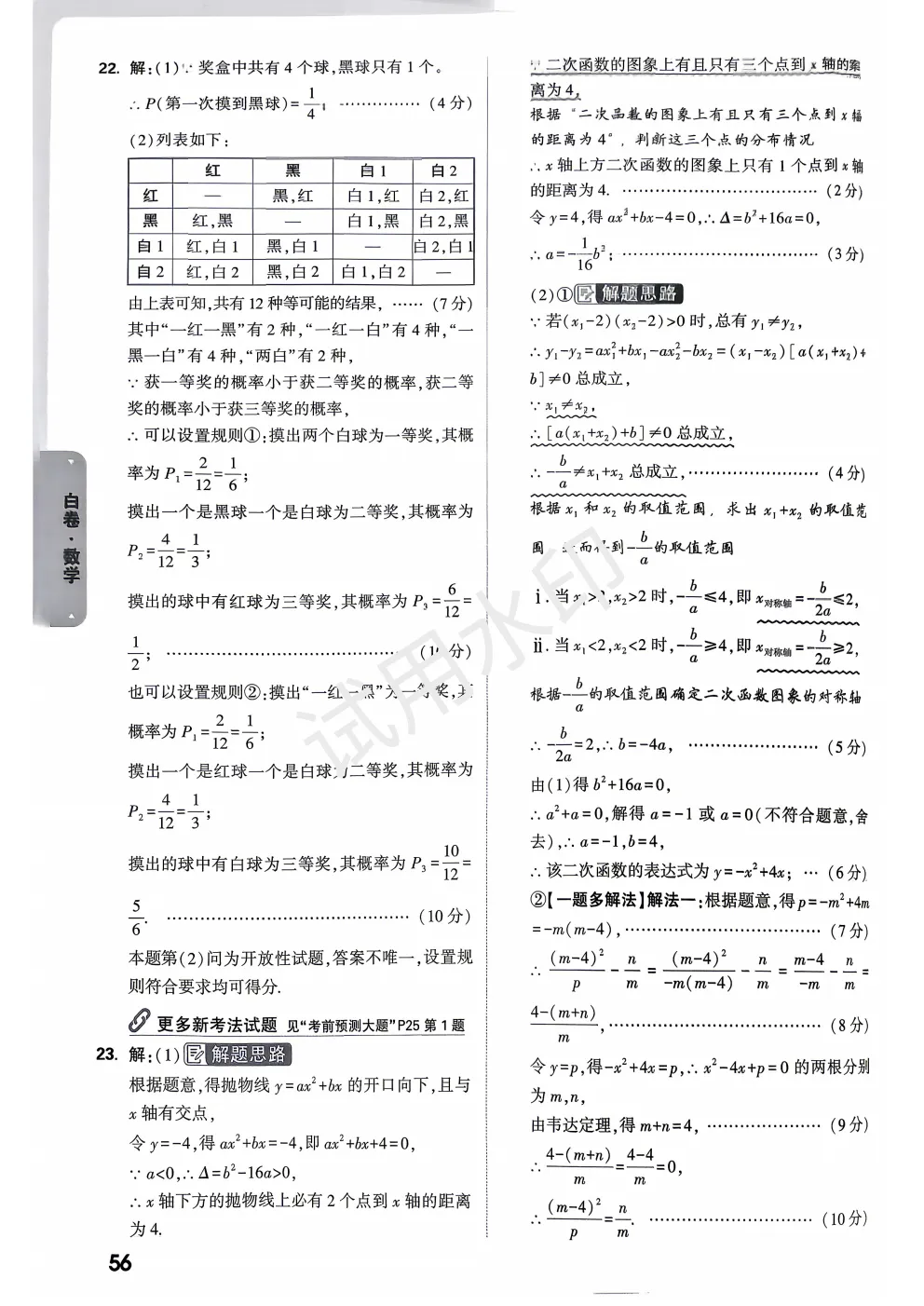 2026中考数学黑白卷 第13张