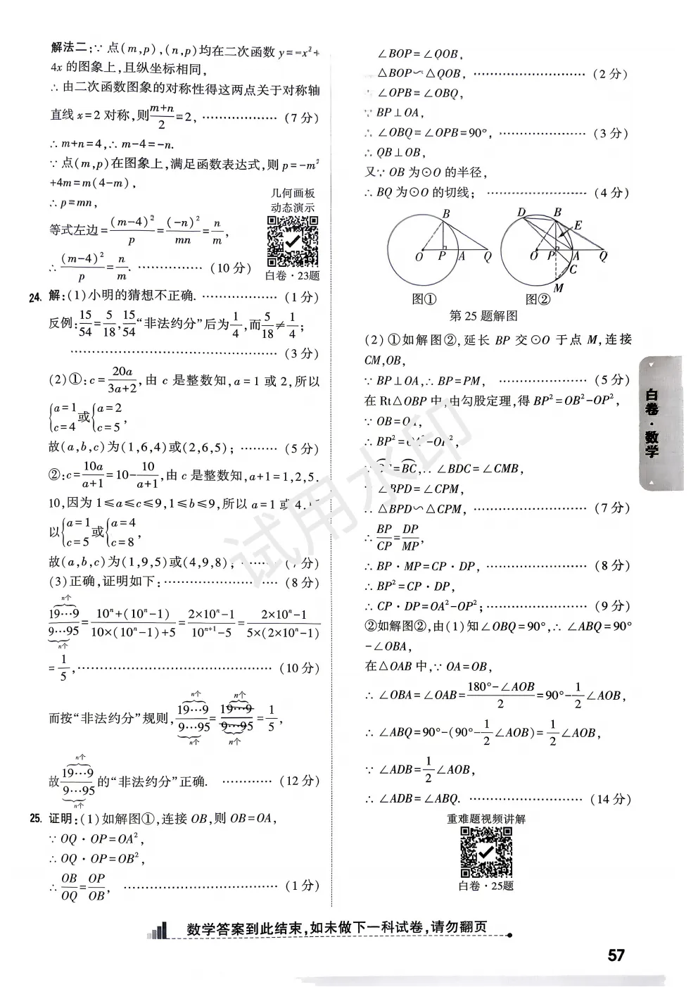 2026中考数学黑白卷 第14张