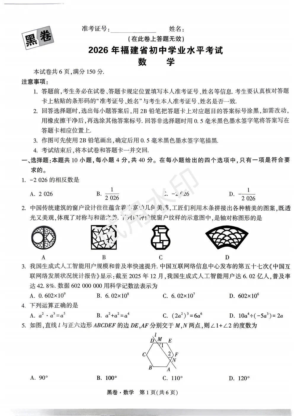 2026中考数学黑白卷 第15张