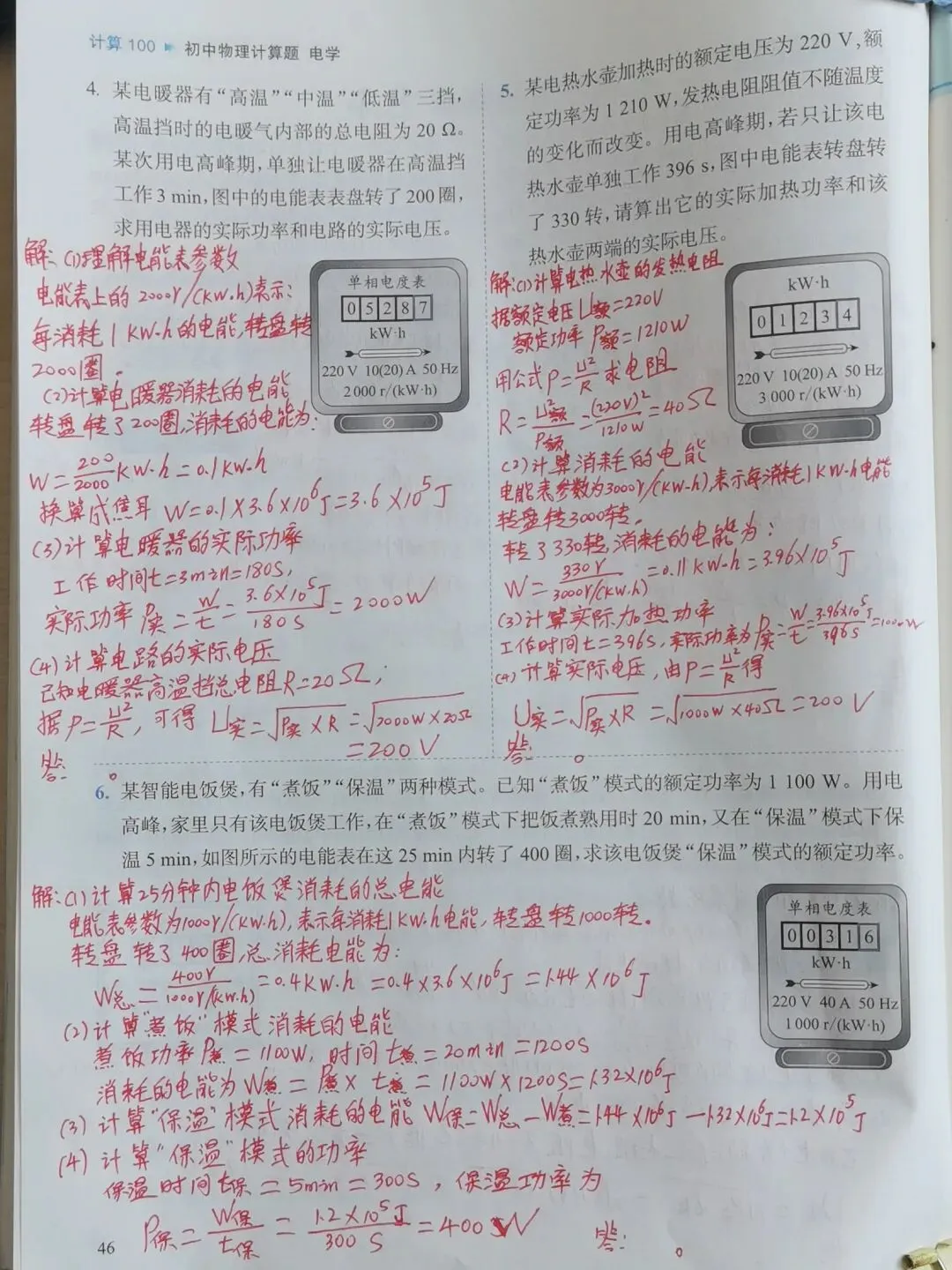 中考物理电能表求功率 第3张