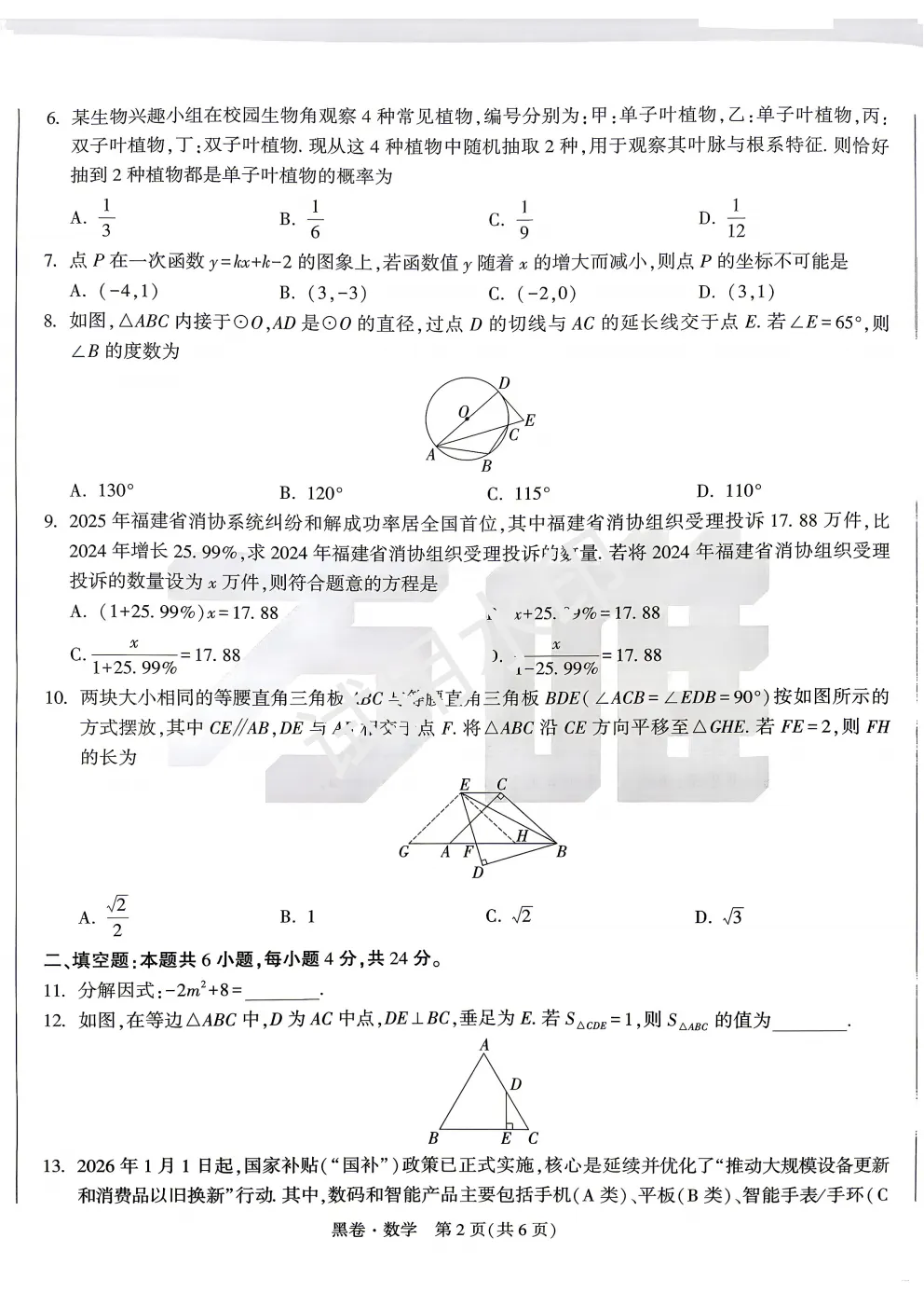 2026中考数学黑白卷 第16张