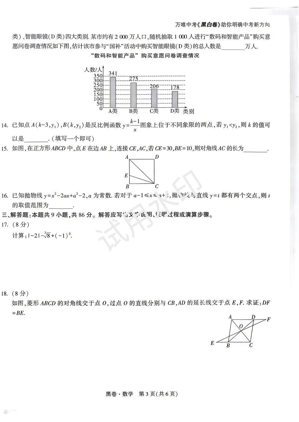 2026中考数学黑白卷 第17张