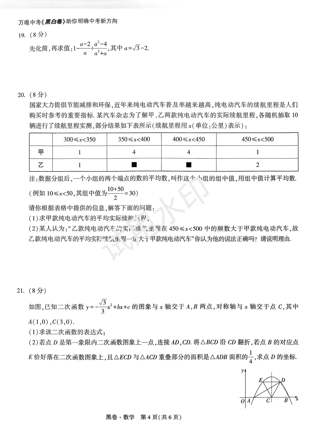 2026中考数学黑白卷 第18张