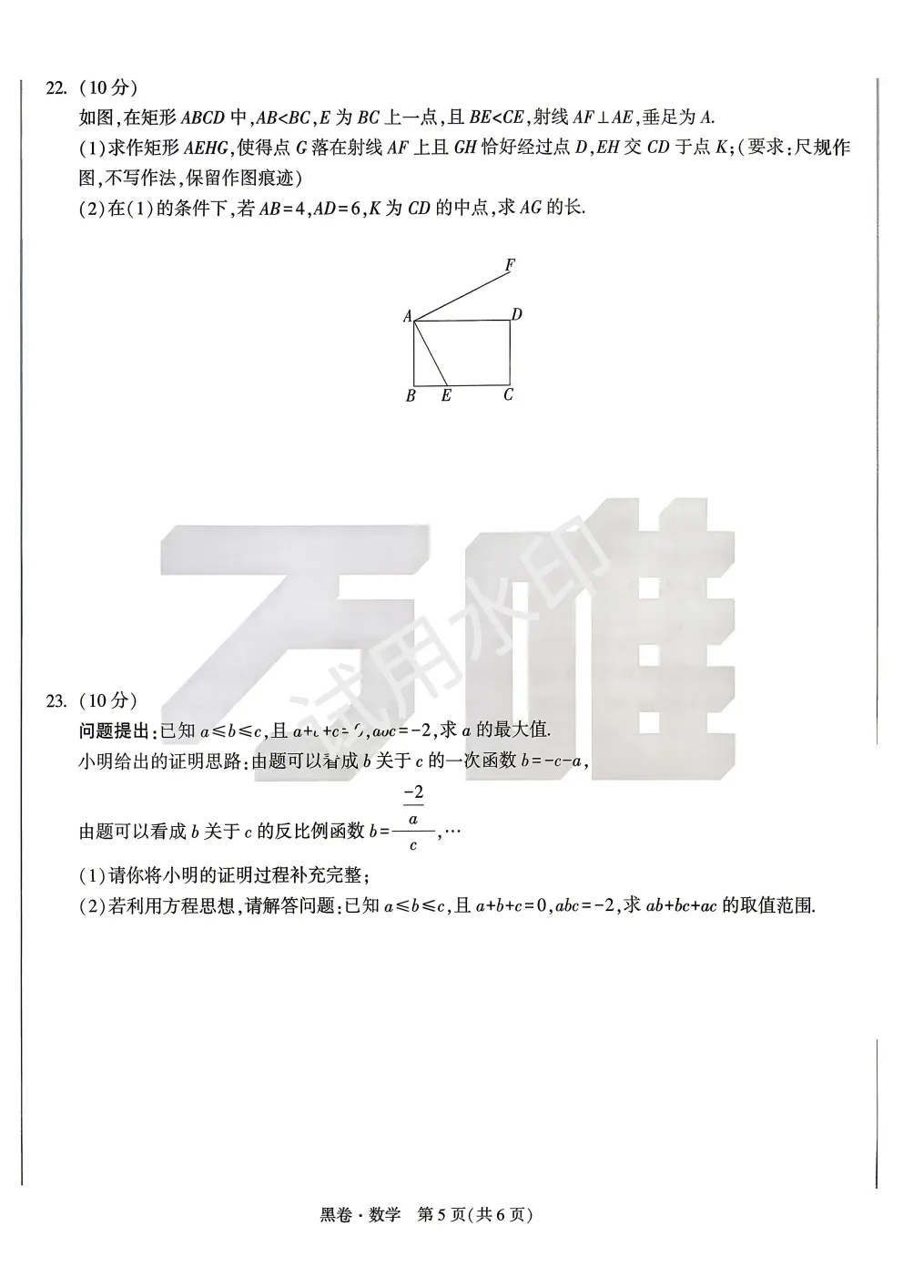 2026中考数学黑白卷 第19张