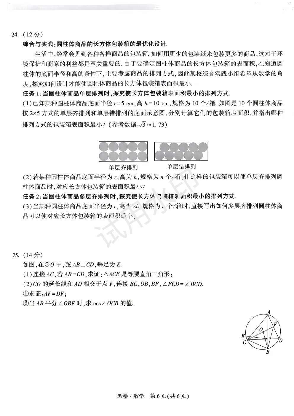2026中考数学黑白卷 第20张