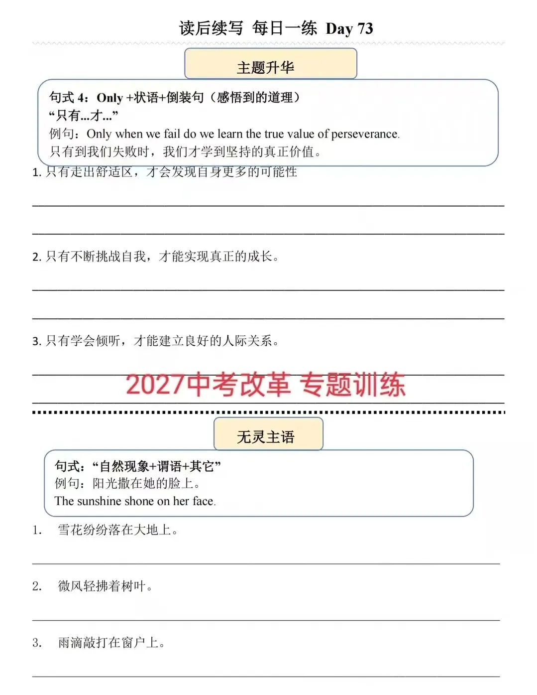 2027新中考英语突击 第1张