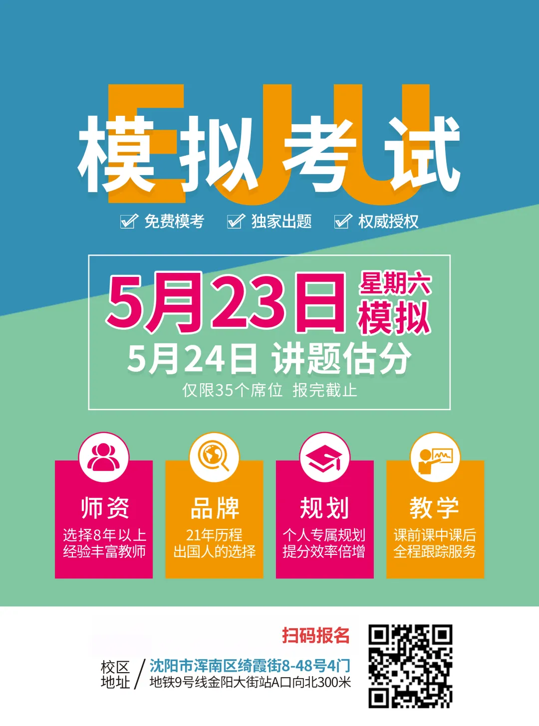 EJU冲刺这样准备!5.23沈阳线下全真模考,提前适应考试节奏~ 第5张