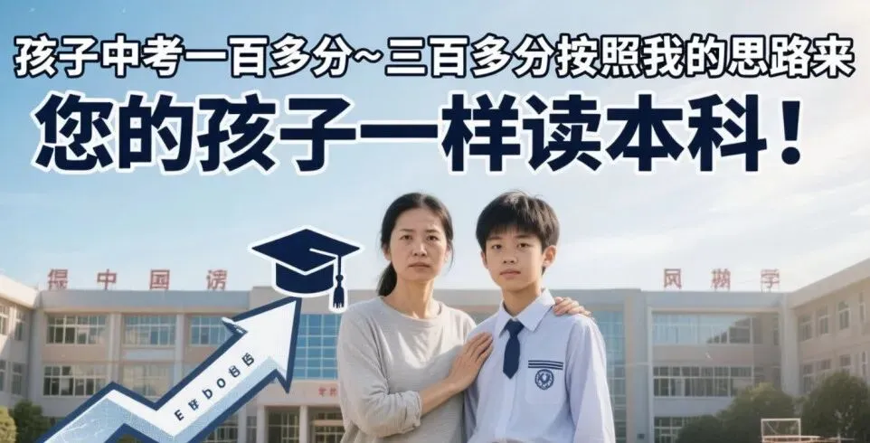 中考一百多分照样读本科! 第1张