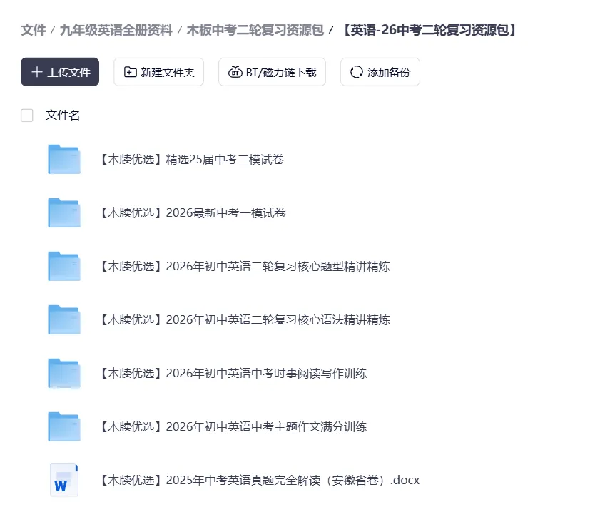2026九年级中考二轮复习单词拼写解析版,更多资料免费领 第3张